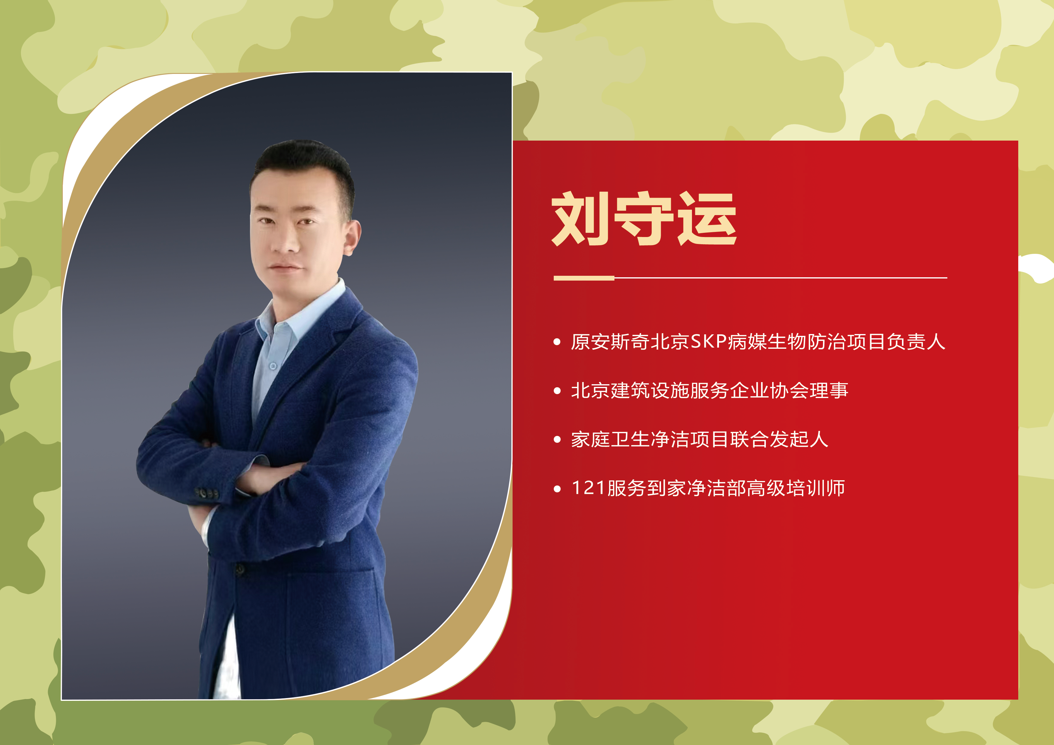 刘守运
